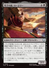 画像: 【日本語版】双子の師、ローとリー/Lo and Li, Twin Tutors