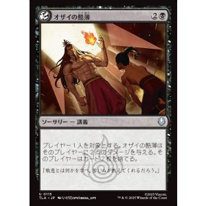 画像: 【日本語版】オザイの酷薄/Ozai's Cruelty