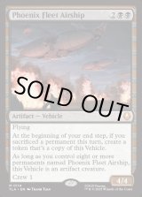 画像: 『Foil』『英語版』不死鳥艦隊の飛行船/Phoenix Fleet Airship