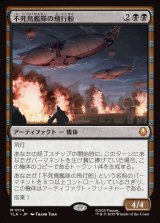 画像: 【Foil】【日本語版】不死鳥艦隊の飛行船/Phoenix Fleet Airship