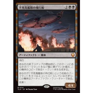 画像: 【Foil】【日本語版】不死鳥艦隊の飛行船/Phoenix Fleet Airship