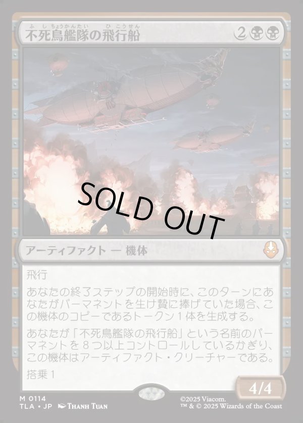 画像1: 【日本語版】不死鳥艦隊の飛行船/Phoenix Fleet Airship (1)