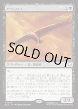 画像: 【Foil】【日本語版】カラスワシ/Raven Eagle