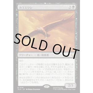 画像: 【Foil】【日本語版】カラスワシ/Raven Eagle