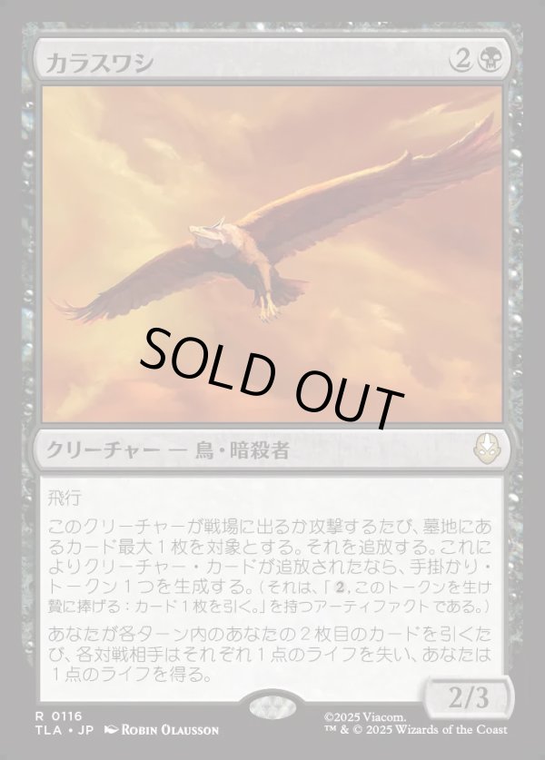 画像1: 【Foil】【日本語版】カラスワシ/Raven Eagle (1)