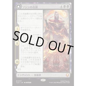 画像: 【Foil】【日本語版】ソジンの台頭/火の王ソジン/The Rise of Sozin/Fire Lord Sozin