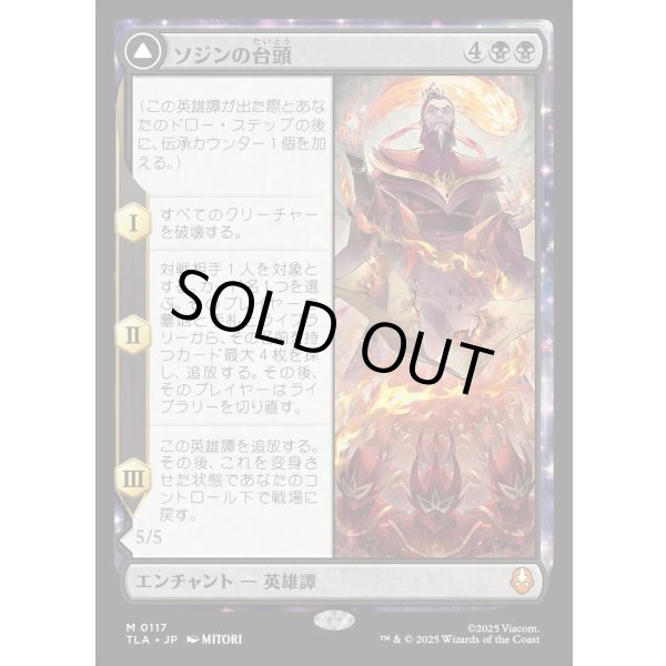 画像1: 【Foil】【日本語版】ソジンの台頭/火の王ソジン/The Rise of Sozin/Fire Lord Sozin (1)