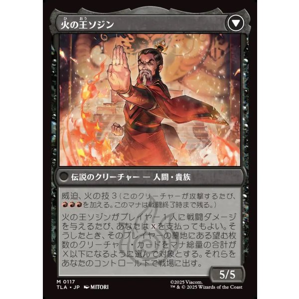 画像2: 【日本語版】ソジンの台頭/火の王ソジン/The Rise of Sozin/Fire Lord Sozin (2)