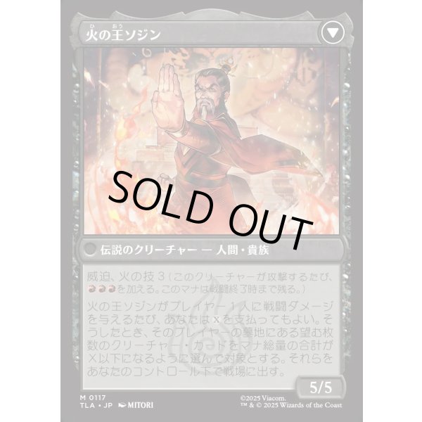 画像2: 【Foil】【日本語版】ソジンの台頭/火の王ソジン/The Rise of Sozin/Fire Lord Sozin (2)