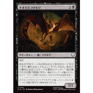 画像: 【日本語版】オオカミコウモリ/Wolfbat