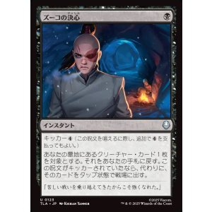 画像: 【日本語版】ズーコの決心/Zuko's Conviction