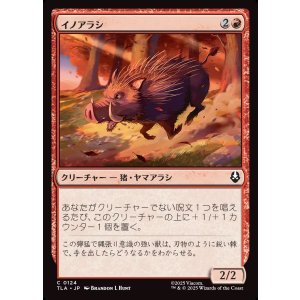 画像: 【日本語版】イノアラシ/Boar-q-pine