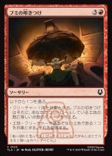 画像: 【日本語版】ブミの叩きつけ/Bumi Bash