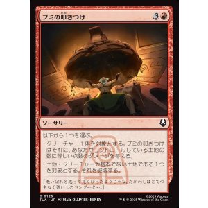 画像: 【日本語版】ブミの叩きつけ/Bumi Bash