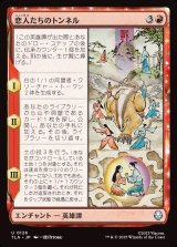 画像: 【日本語版】恋人たちのトンネル/The Cave of Two Lovers