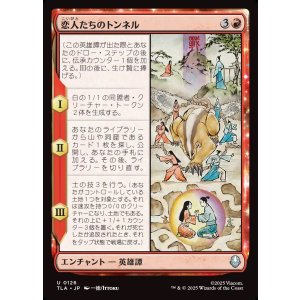 画像: 【日本語版】恋人たちのトンネル/The Cave of Two Lovers