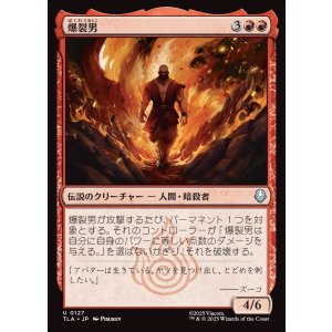 画像: 【日本語版】爆裂男/Combustion Man