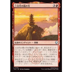 画像: 【日本語版】三日月の島の寺/Crescent Island Temple