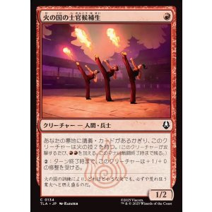 画像: 【日本語版】火の国の士官候補生/Fire Nation Cadets
