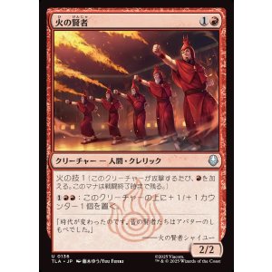 画像: 【日本語版】火の賢者/Fire Sages