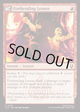 画像: 『Foil』『英語版』火の技の修行/Firebending Lesson