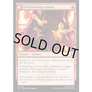 画像: 『Foil』『英語版』火の技の修行/Firebending Lesson