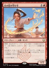 画像: 【日本語版】火の技の学び手/Firebending Student