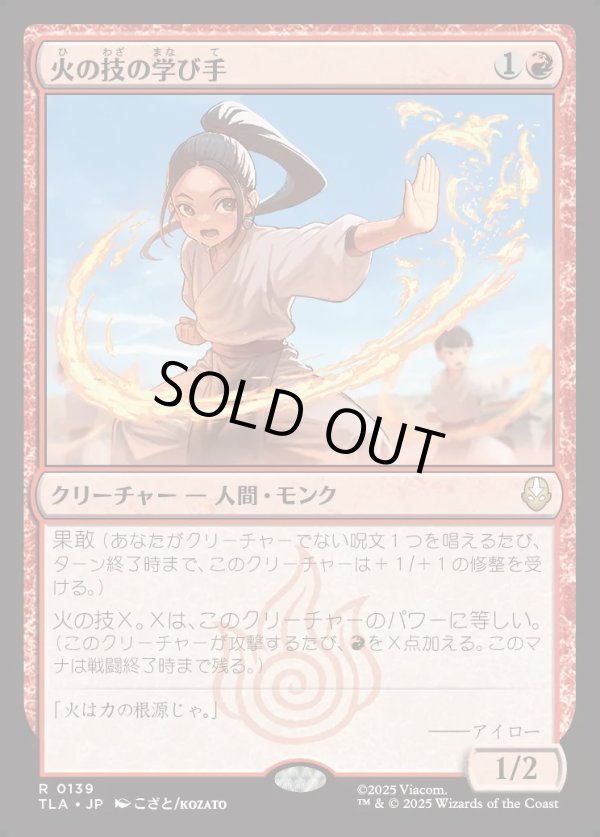 画像1: 【Foil】【日本語版】火の技の学び手/Firebending Student (1)