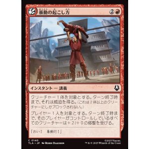 画像: 【日本語版】暴動の起こし方/How to Start a Riot