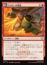 画像: 【日本語版】アイローの表演/Iroh's Demonstration