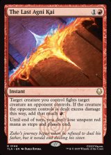 画像: 『英語版』最後のアグニカイ/The Last Agni Kai