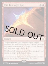 画像: 『英語版』最後のアグニカイ/The Last Agni Kai