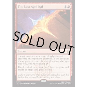 画像: 『英語版』最後のアグニカイ/The Last Agni Kai