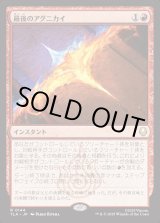 画像: 【日本語版】最後のアグニカイ/The Last Agni Kai