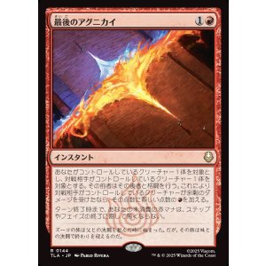 画像: 【Foil】【日本語版】最後のアグニカイ/The Last Agni Kai