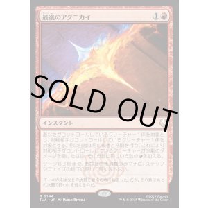 画像: 【日本語版】最後のアグニカイ/The Last Agni Kai