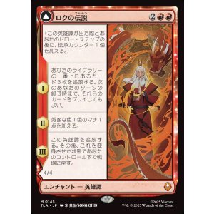 画像: 【日本語版】ロクの伝説/アバター・ロク/The Legend of Roku/Avatar Roku