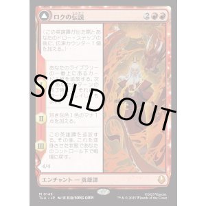 画像: 【Foil】【日本語版】ロクの伝説/アバター・ロク/The Legend of Roku/Avatar Roku