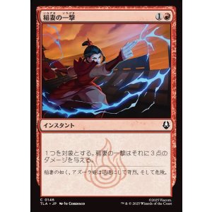 画像: 【日本語版】稲妻の一撃/Lightning Strike