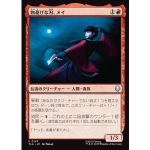 画像: 【日本語版】物憂げな刃、メイ/Mai, Jaded Edge