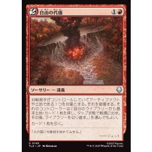 画像: 【日本語版】自由の代価/Price of Freedom