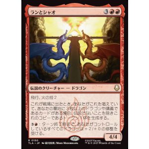 画像: 【Foil】【日本語版】ランとシャオ/Ran and Shaw