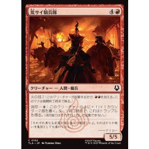 画像: 【日本語版】荒サイ騎兵隊/Rough Rhino Cavalry