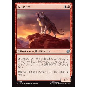 画像: 【日本語版】トラマジロ/Tiger-Dillo