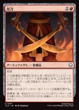 画像: 【日本語版】双刀/Twin Blades