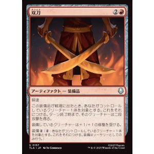 画像: 【日本語版】双刀/Twin Blades