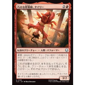 画像: 【日本語版】巧みな軽業師、タイリー/Ty Lee, Artful Acrobat