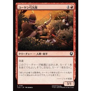 画像: 【日本語版】ユーヤン弓矢隊/Yuyan Archers