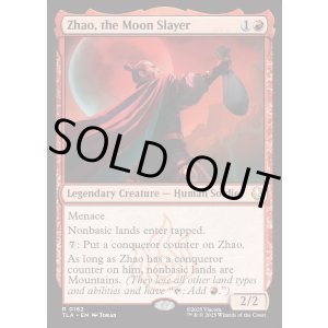 画像: 『Foil』『英語版』月殺し、ジャオ/Zhao, the Moon Slayer