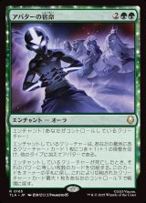 画像: 【日本語版】アバターの宿命/Avatar Destiny